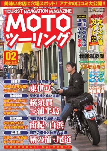 Motoツーリング 11年 02月号 雑誌 本 通販 Amazon Motoツーリング 11年 02月号 雑誌 本 通販 Amazon