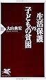 生活保護 VS 子どもの貧困 (PHP新書)