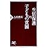 生活保護 VS 子どもの貧困 (PHP新書)