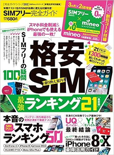 完全ガイドシリーズ202 Simフリー完全ガイド 100 ムックシリーズ 本 通販 Amazon