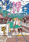 埼玉の女子高生ってどう思いますか? 第5巻