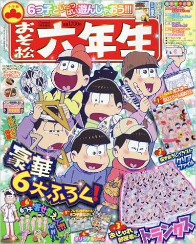おそ松六年生 16年 07 月号 雑誌 Cheese 増刊 本 通販 Amazon