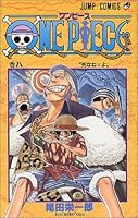 ONE PIECE 巻8の商品画像