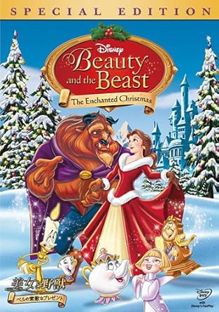 Amazon Com 美女と野獣 ベルの素敵なプレゼント スペシャル エディション 期間限定 Dvd Movies Tv