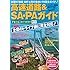 高速道路&SA・PAガイド2017-2018年最新版 (ベストカー情報版)