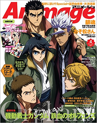 Animage アニメージュ 17年 04 月号 雑誌 本 通販 Amazon Animage アニメージュ 17年 04 月号 雑誌 本 通販 Amazon