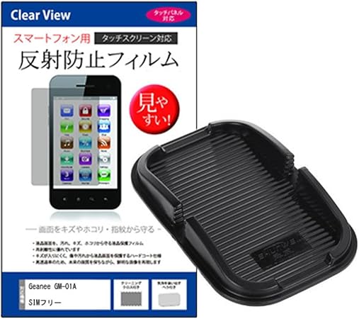 Amazon メディアカバーマーケット Geanee Gm 01a Simフリー 4 5インチ 960x540 機種用 ダッシュボード 粘着トレー と 反射防止液晶保護フィルム セット カーナビスタンド 吸着素材 携帯電話ホルダー 車 バイク