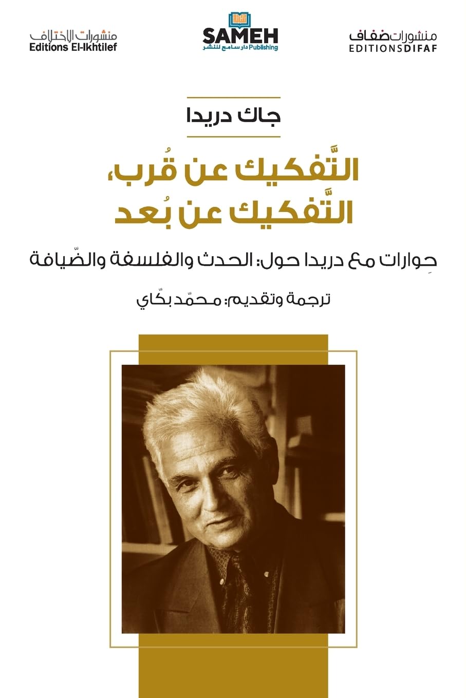 Photo 1 of ??????? ?? ???? ??????? ... (Arabic Edition)