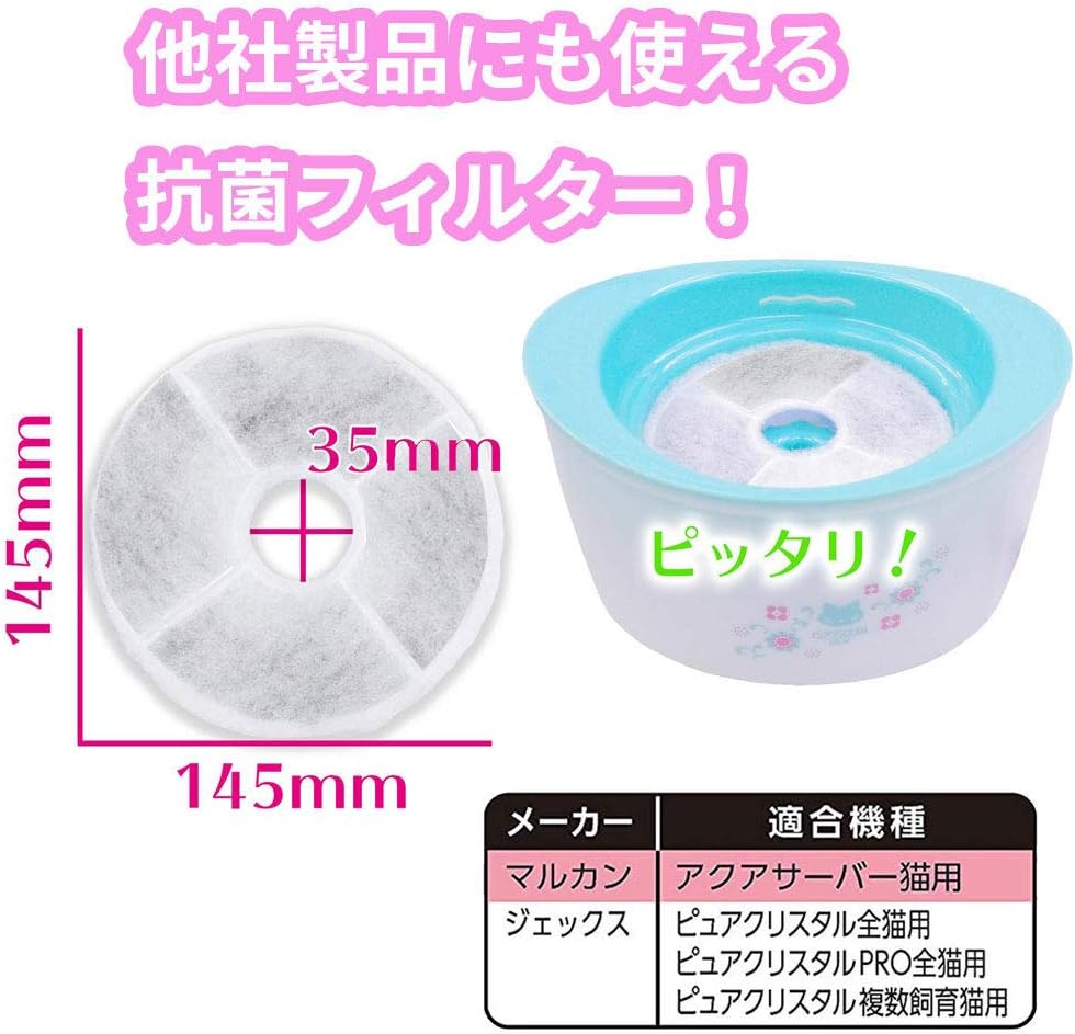 Amazon マルカン 他社製品にも使える アクアサーバー抗菌フィルター 猫用 2枚 1枚 マルカン 給水器 ウォーターボトル 通販