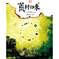 Cai Jun mystery novels: Village return(One of China's most popular suspense novelist)-- BookDNA Series of Chinese Modern… book cover Cai Jun mystery novels: Village return(One of China's most popular suspense novelist)-- BookDNA Series of Chinese Modern… book cover