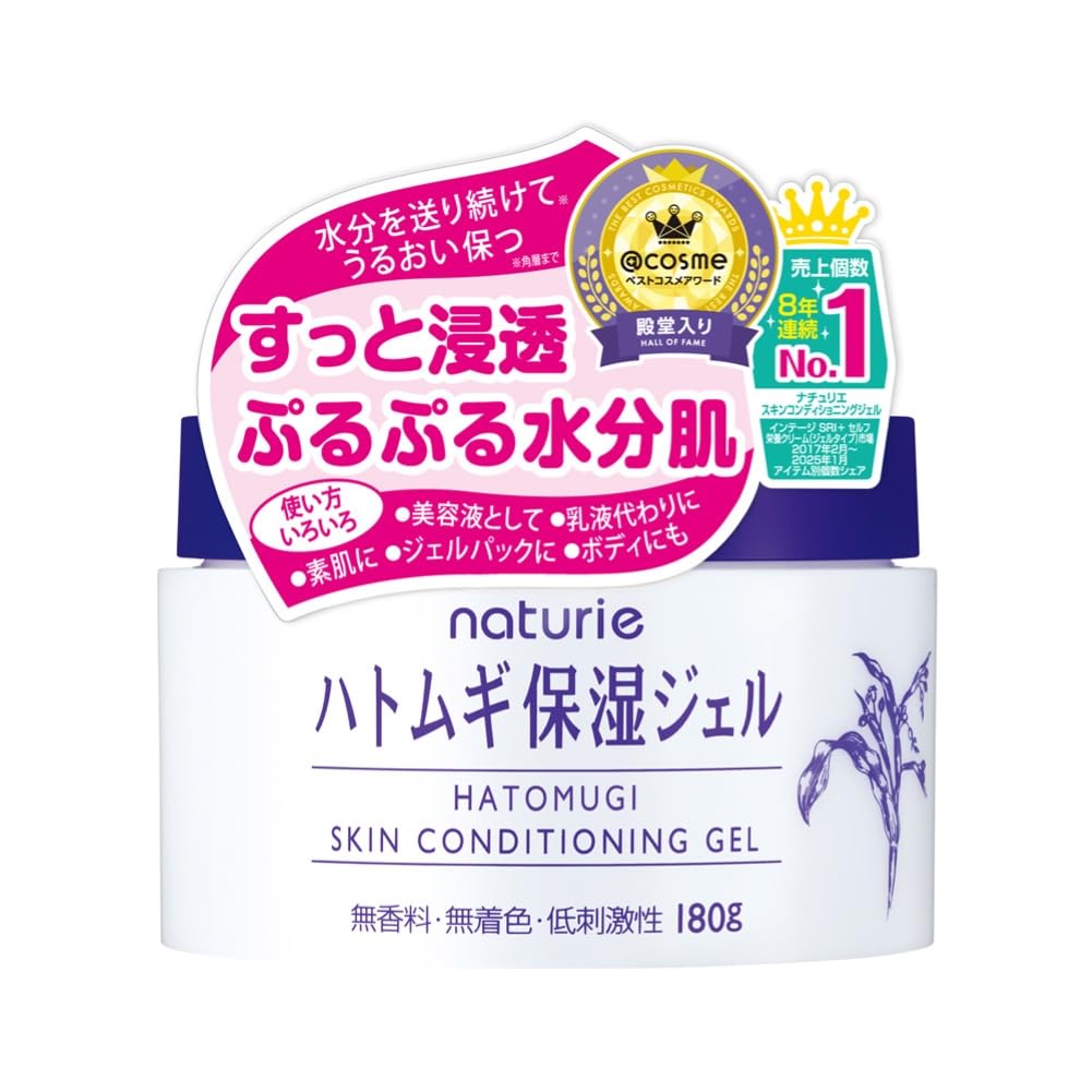 ナチュリエ (naturie) ハトムギ保湿ジェル (スキンコンディショニングジェル) 180g ハトムギエキス/無香料/無着色/低刺激性/アルコールフリー/大容量商品画像