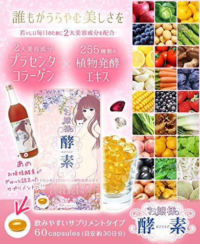 Amazon お嬢様酵素サプリ 60粒 約30日分 ダイエットサプリメント