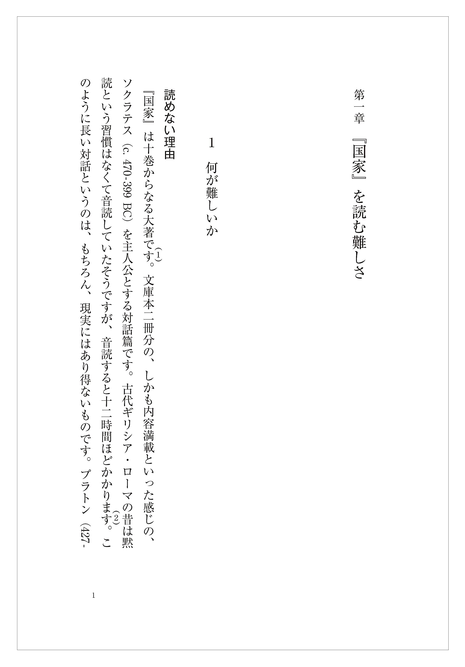 プラトン 国家 を読み解く 人間 正義 哲学とは何か 岡部 勉 本 通販 Amazon