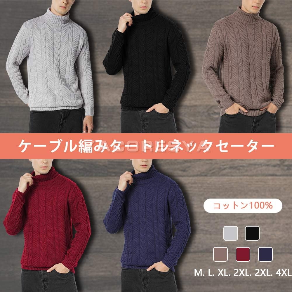 Amazon Yacoresya ニット セーター メンズ カットソー タートルネック ケーブル編み 大きいサイズ 上質 厚手 長袖 防寒 セーター 通販