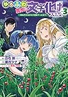 ゆるふわ農家の文字化けスキル ～異世界でカタログ通販やってます～ 第3巻