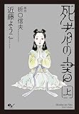 死者の書（上） (ビームコミックス)