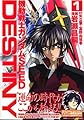 機動戦士ガンダムSEED DESTINY (1) マガジンZコミックス