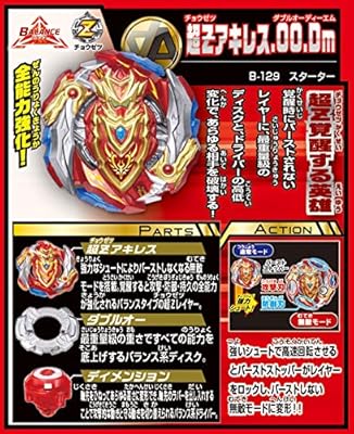 Takaratomy Beyblade Burst B 129 Cho Z Achilles 00dm Balance Starter Amazon Sg Toys Games