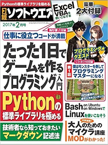 日経ソフトウエア2017年2月号 (日本語) 雑誌 – 2016/12/24 の本の表紙