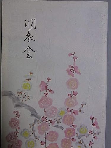 Amazon 舞台パンフレット 第6回羽衣会 平成6年歌舞伎座公演 土蜘 本朝廿四孝 お祭り 出演 中村芝翫 中村勘九郎 市川左團次 中村福助 中村橋之助 中村勘太郎 中村七之助 おもちゃ ホビー