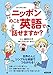 <コミックエッセイ> ニッポンのこと英語で話せますか?