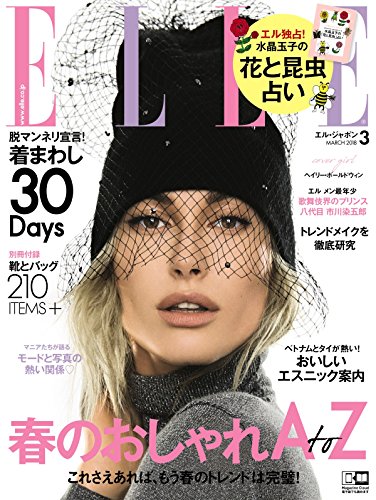 ELLE JAPON 2018年3月号 画像 A