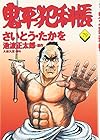 コミック 鬼平犯科帳 第79巻