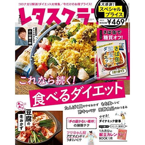 レタスクラブ 付録 一覧 ファッション雑誌ガイド