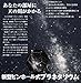 Gakken Otonano Kagaku The Pinhole Planetarium Version 2