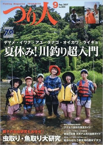 つり人 2017年09月号 [Tsuribito 2017-09]