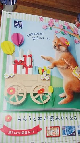 Amazon Co Jp B2大 ポスター 柴犬 図書 カード Next 豆柴 ホビー 通販