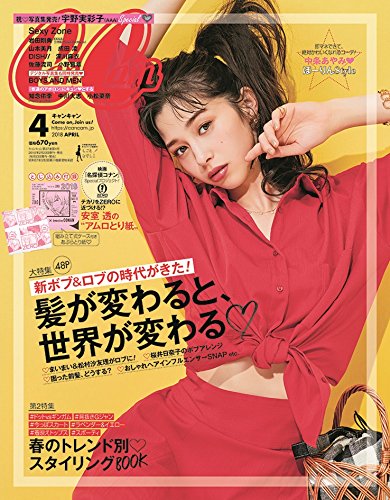 CanCam 2018年4月号 画像 A