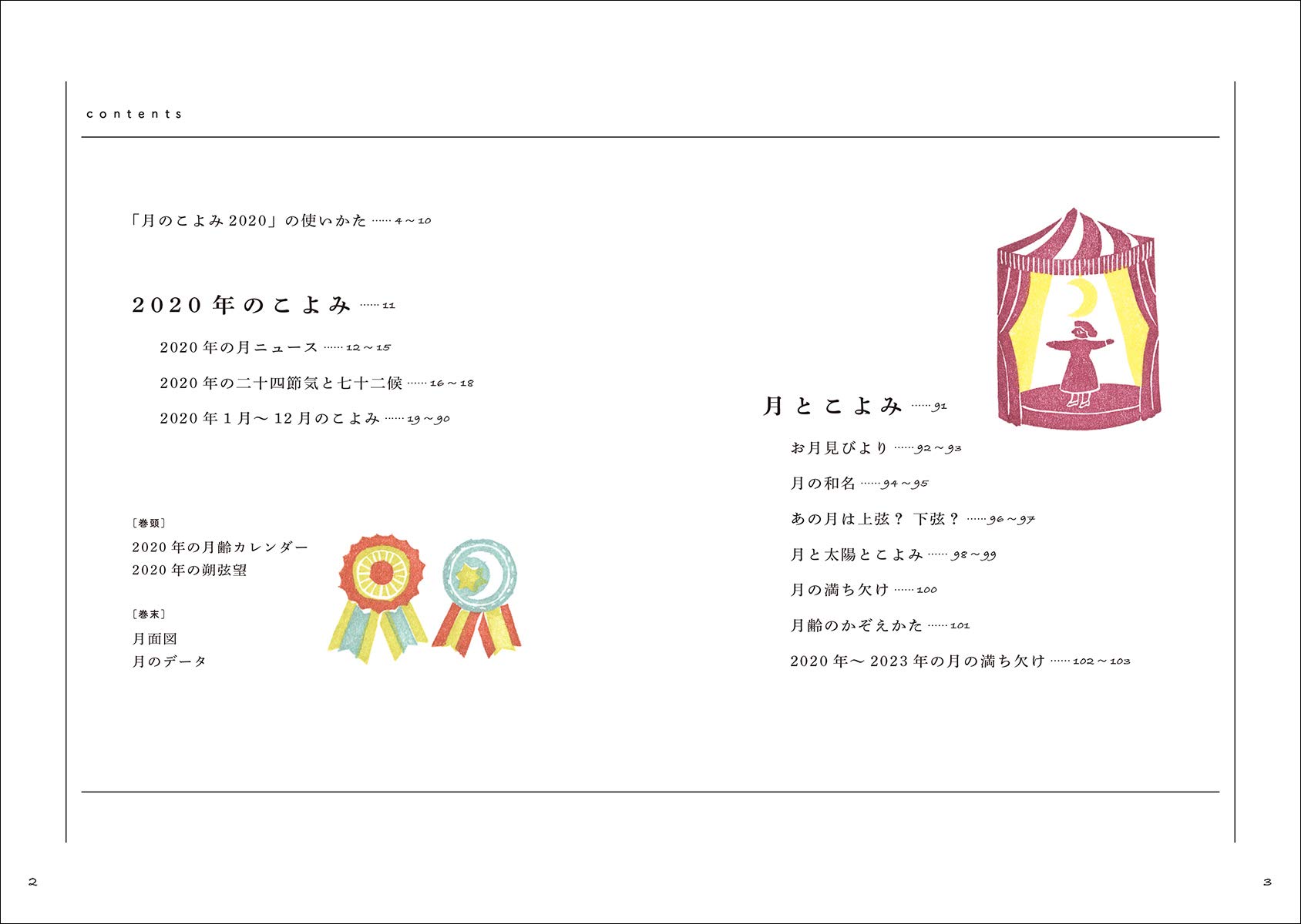 月のこよみ 366日の月の満ち欠けがわかる 充 相馬 本 通販 Amazon