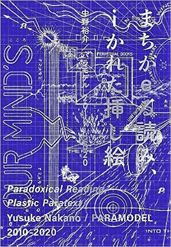 まちがeる読み Iかれた挿し絵 中野裕介 パラモデル10 中野裕介 パラモデル 中野 裕介 本 通販 Amazon