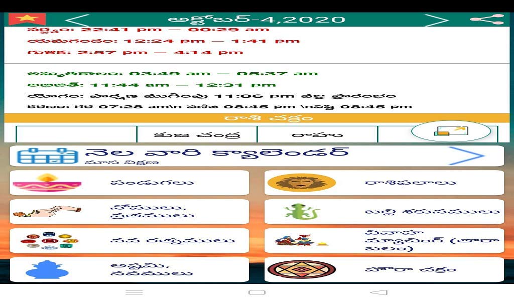 Telugu Calendar 21 Amazon Com Appstore For Android Telugu Calendar 21 Amazon Com Appstore For Android