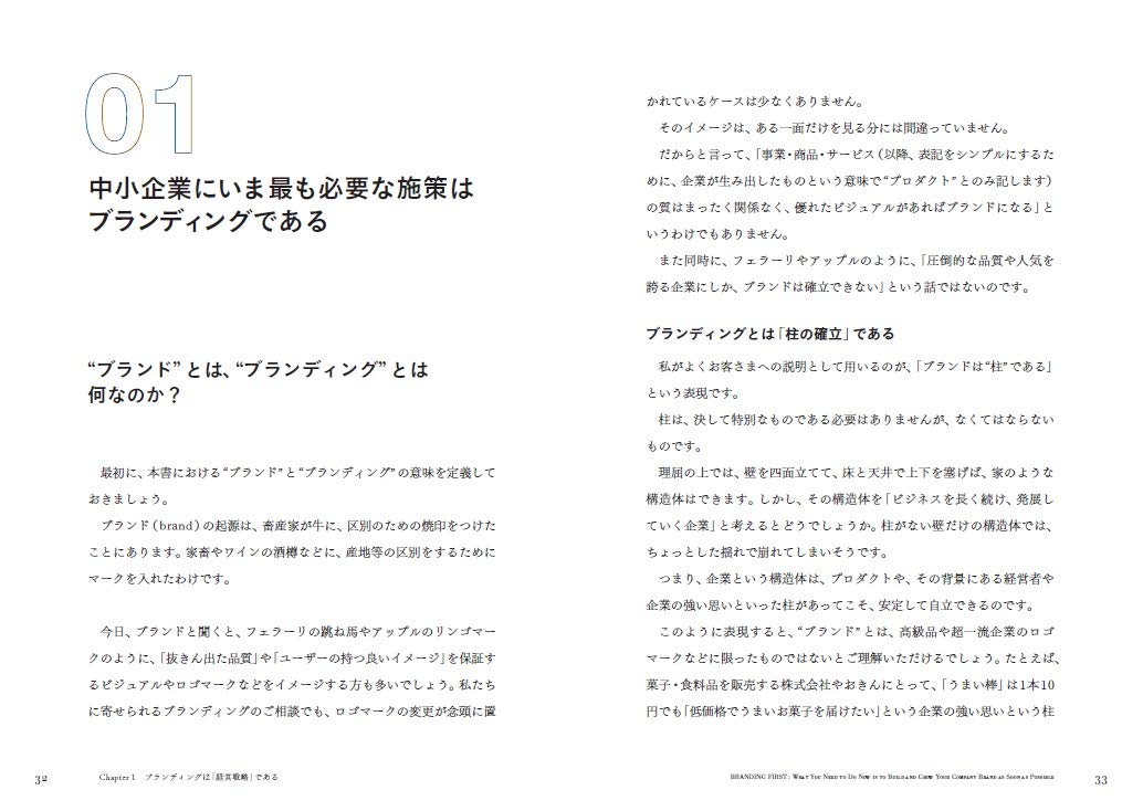 ブランディング ファースト 広告費をかける前に ブランド をつくる 宮村 岳志 本 通販 Amazon