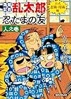 落第忍者乱太郎 公式忍術・用術編 忍たまの友 人之巻