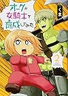 オークが女騎士を育成してみた 第2巻
