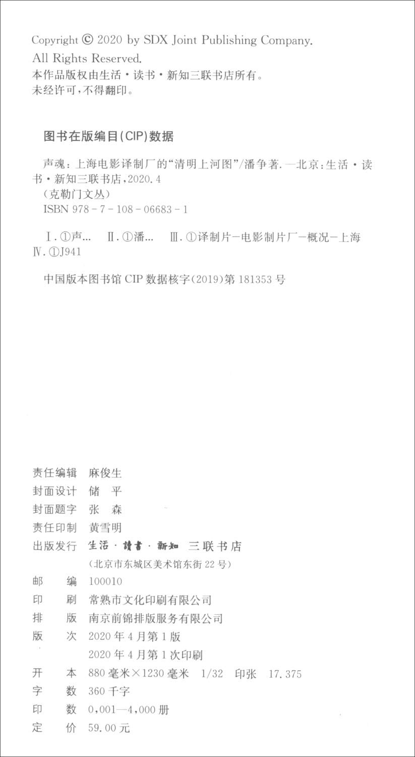 声魂 上海电影译制厂的清明上河图 克勒门文丛 潘争著 Amazon Com Books