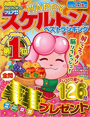 Happyスケルトンベストランキングvol 7 Msムック 本 通販 Amazon