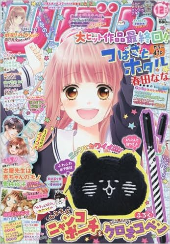 りぼん 17年 12 月号 雑誌 本 通販 Amazon