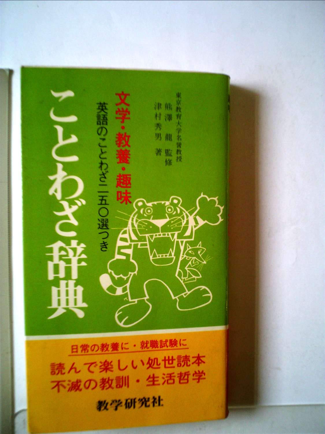 ことわざ辞典 本 おすすめ