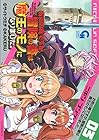 お気の毒ですが、冒険の書は魔王のモノになりました。 第3巻