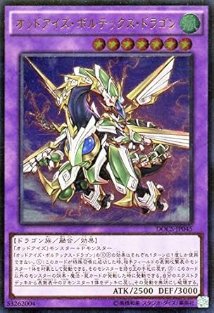Amazon 遊戯王ocg オッドアイズ ボルテックス ドラゴン アルティメットレア Docs Jp045 Ul トレカ 通販