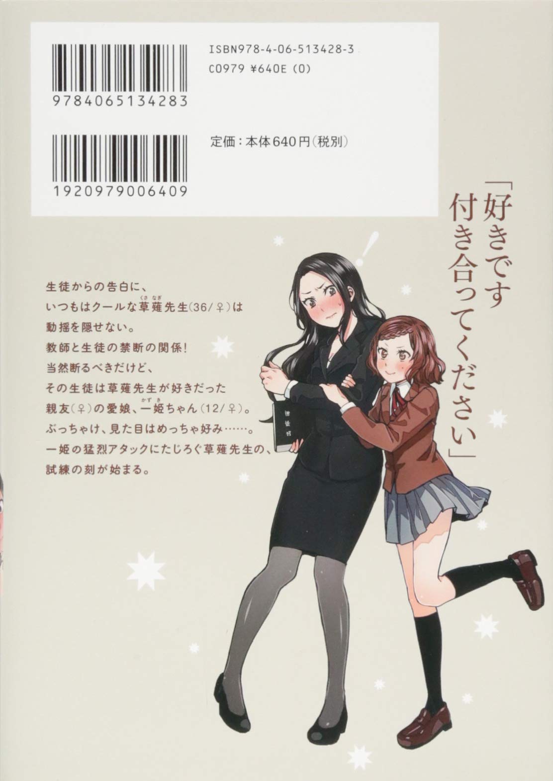 草薙先生は試されている 1 星海社comics Amazon Com Books