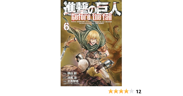 進撃の巨人 Before The Fall 6 シリウスkc Amazon Com Books