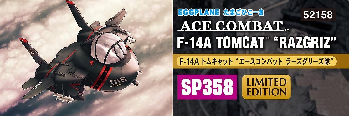 ハセガワ たまごひこーき F 14a トムキャット エースコンバット ラーズグリーズ隊 ノンスケール プラモデル Sp358 プラモデル 通販 Amazon