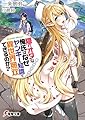 隠れオタな俺氏はなぜヤンキー知識で異世界無双できるのか? (電撃文庫)