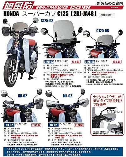 Amazon 旭風防 C125 03 ウインドシールド Honda スーパーカブc125 2bj Ja48 18年 Af アフ スクリーン本体 車 バイク