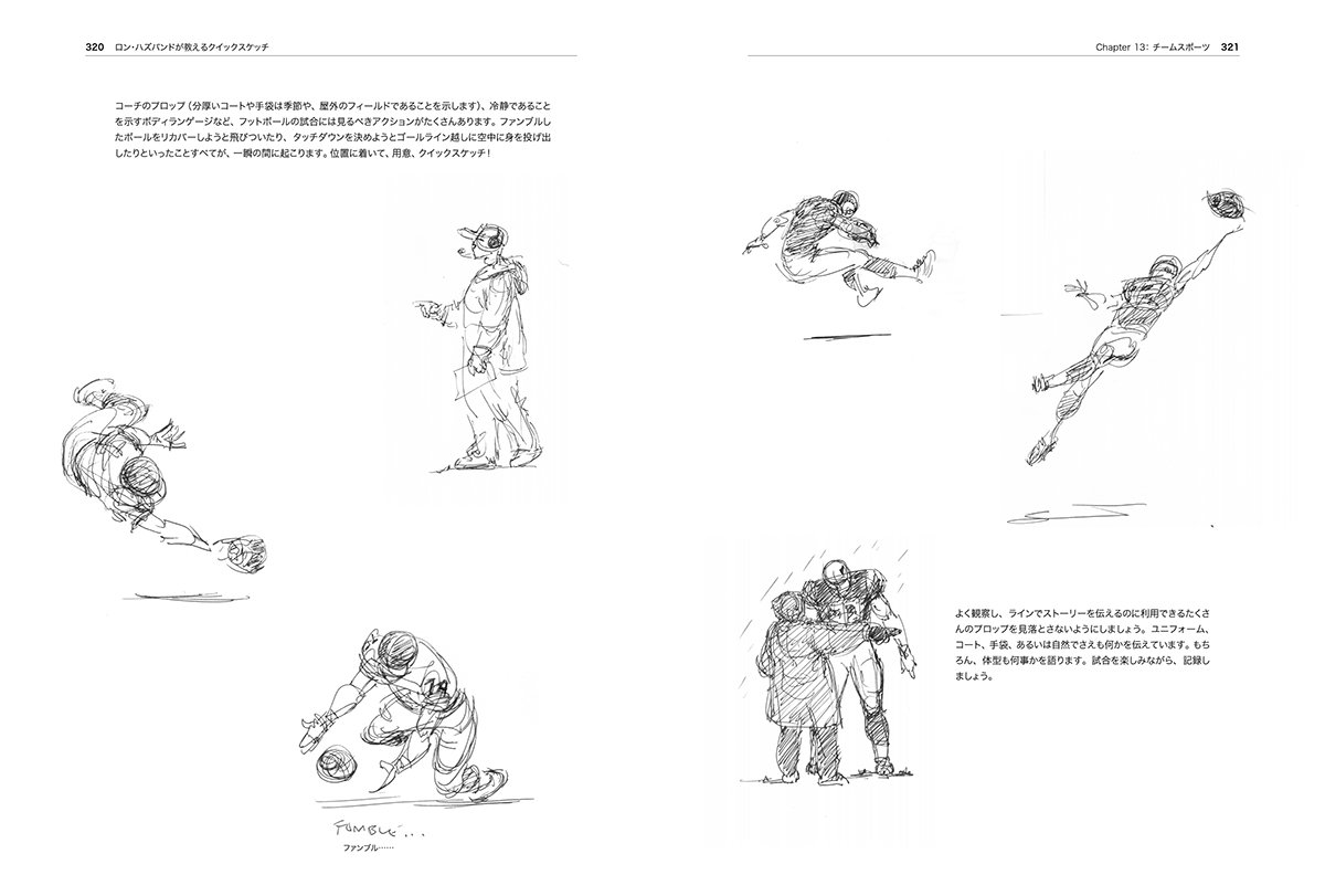 ロン ハズバンドが教えるクイックスケッチ 瞬間を描きとめる アーティストのデイリートレーニング ロン ハズバンド Ron Husband 平谷 早苗 株式会社bスプラウト 本 通販 Amazon